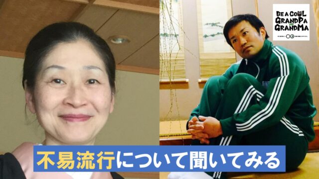 第29話 不易流行お茶会についてと 結構なお点前で とどうして言うのか 早く孫が見たい